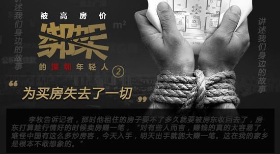 李牧：一个为买房失去一切的人