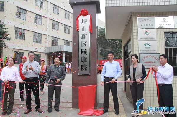 坪山，颐康院挂牌仪式，和轩科技，捐赠