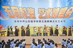 坪山实验学校“麒麟文化艺术节”落幕