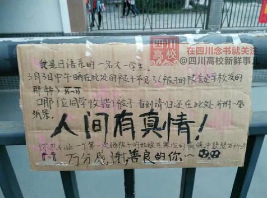 日语系女生晒的被子被误拿 萌办法寻人