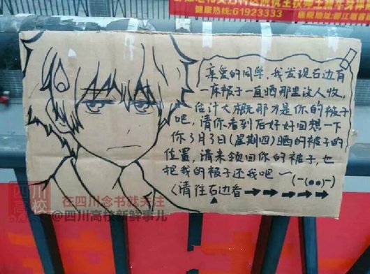 日语系女生晒的被子被误拿 萌办法寻人