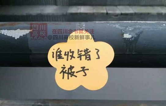 日语系女生晒的被子被误拿 萌办法寻人