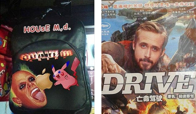 外媒盘点全球搞笑山寨货 大玩文字游戏