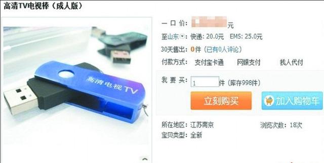 男子卖电视棒获暴利 掷千万元深圳购豪宅