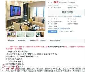 深圳“日光盘”时隔1年多仍在售 差价200万起