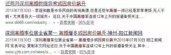 深圳离婚率全国第三？瞎说！但在广东她排