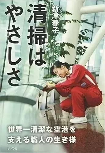 中国大妈靠打扫卫生被评为日本