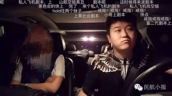 男司机专门偷拍空姐进行直播 空姐被套话
