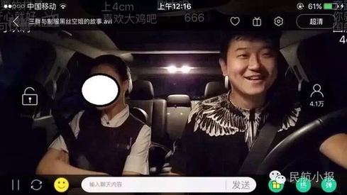 男司机专门偷拍空姐进行直播 空姐被套话