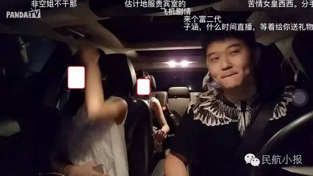 男司机专门偷拍空姐进行直播 空姐被套话