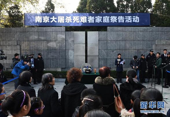 （社会）（1）南京举行南京大屠杀死难者遗属家庭祭告活动