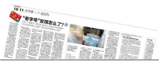 老员工证实安琪食品经营下滑 疑因此导致深马退费风波