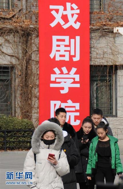 #（社会）（1）中央戏剧学院2017年艺考开考