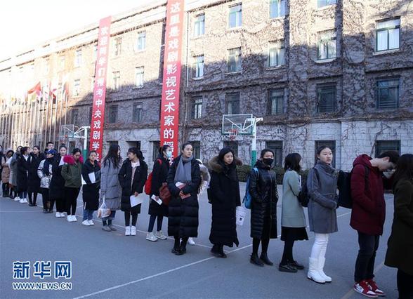#(社会)(3)中央戏剧学院2017年艺考开考