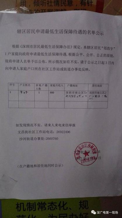 南山17岁男孩住价值千万小区豪宅 每月申领900元低保
