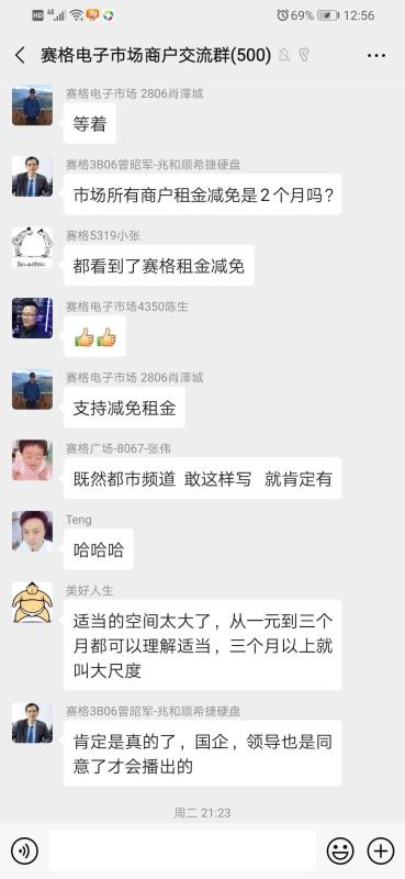 赛格减免租金近9000万元华强北商户朋友圈沸腾了