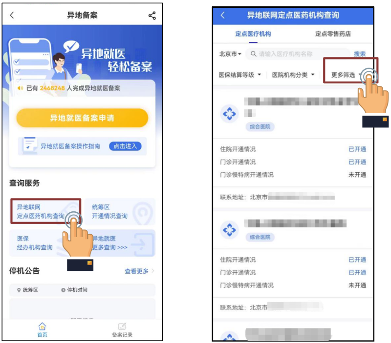 国家医保局官网图片。