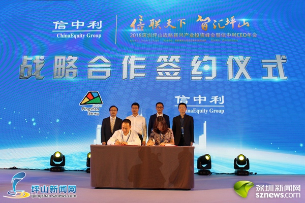 坪山区与信中利签署战略合作协议